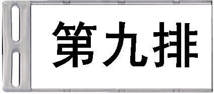 新聞:大同H型磁性材料卡80*50定做綏化倉(cāng)庫(kù)標(biāo)牌[南京特蕾莎@生產(chǎn)]