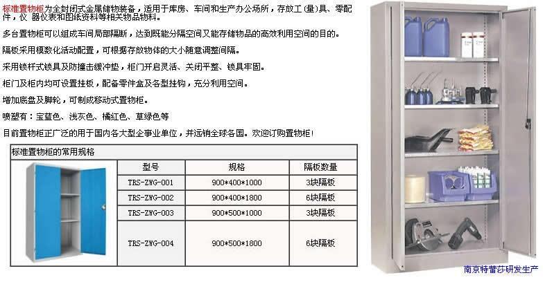 新聞:梅州置物柜批發(fā)營口抽屜式置物柜[南京特蕾莎@加工]