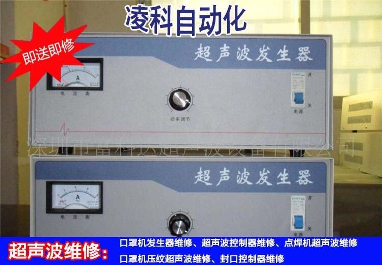 口罩機壓紋超聲波硬件維修