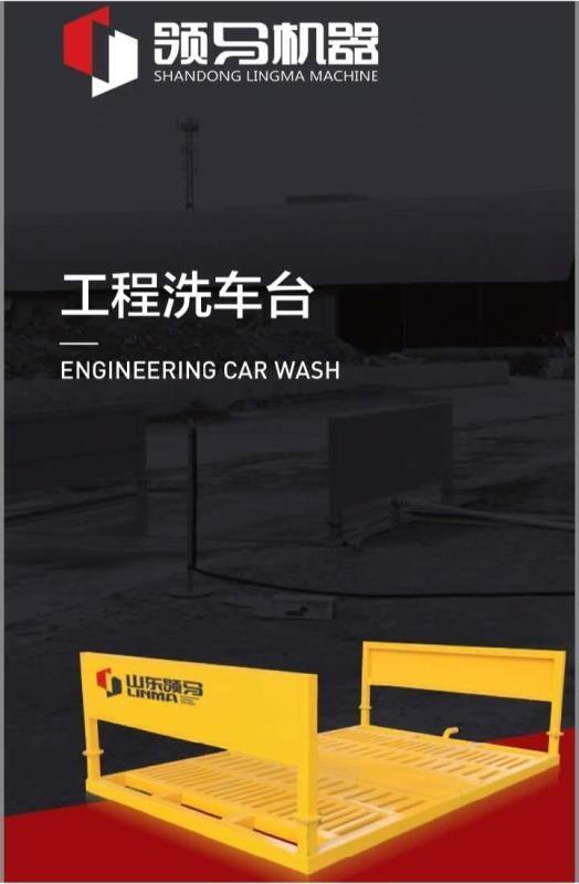 清洗罐車車上的工程洗車臺(tái)