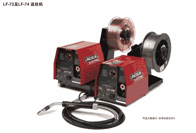 美國林肯電渣焊送絲機LF-74重載焊絲驅動系統(tǒng)半自動焊送絲機