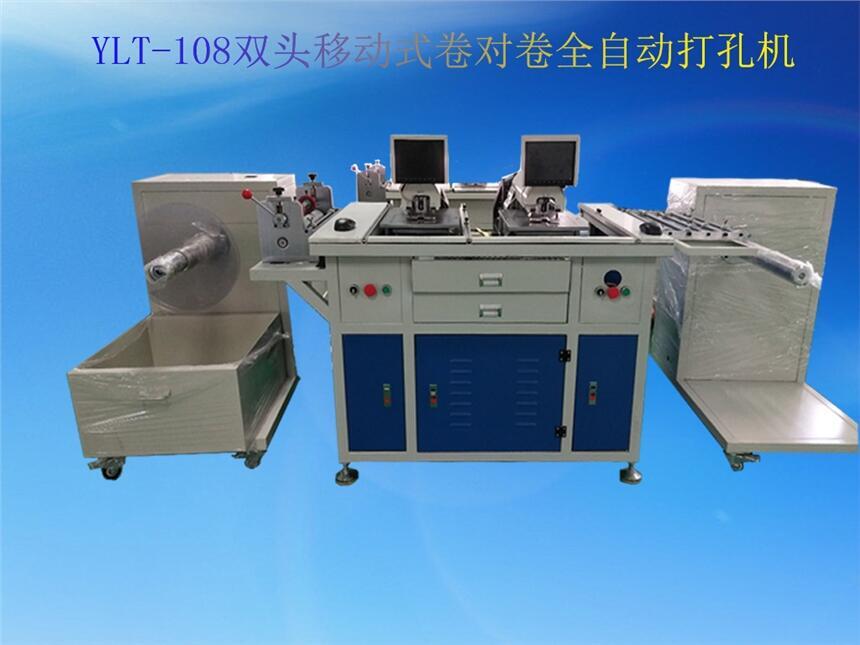 雙頭多頭卷對(duì)卷錯(cuò)位式全自動(dòng)打孔機(jī)　上下走位沖孔