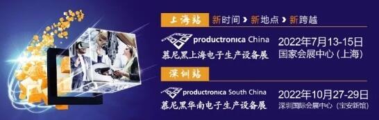 2022慕尼黑上海電子生產(chǎn)設(shè)備展展會(huì)延期時(shí)間招展進(jìn)行中