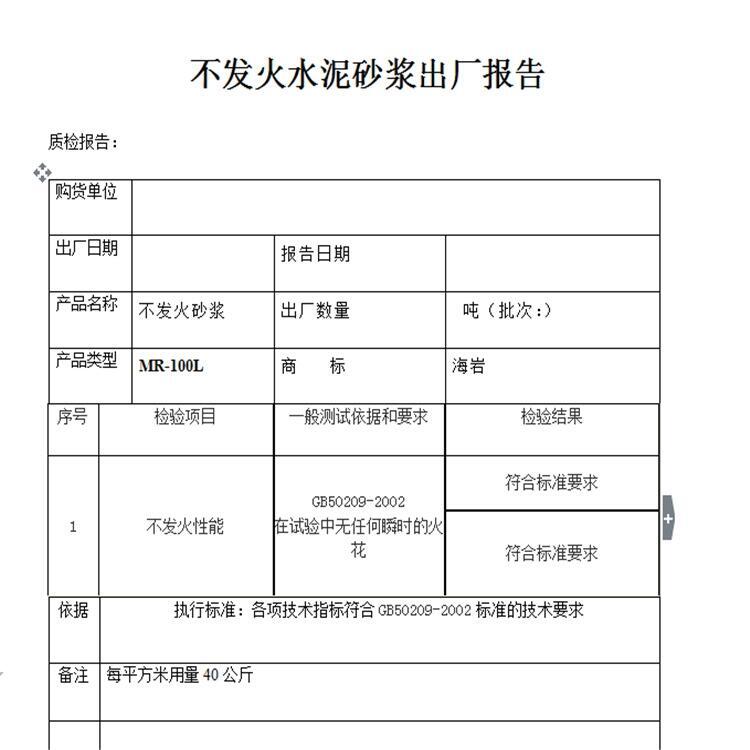 大連 BFH不發(fā)火地面砂漿一個立方約2噸