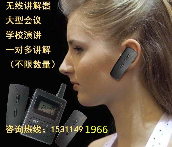 充電經(jīng)濟(jì)型一對多導(dǎo)覽機(jī)無線講解器同聲傳譯系統(tǒng)使用說明及報價