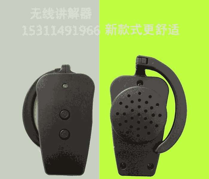 無(wú)線講解器