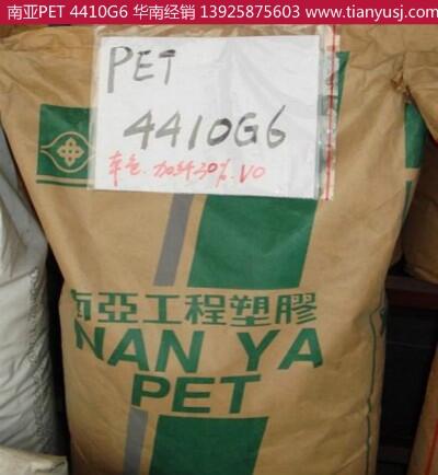 熱穩(wěn)定性 4410G6 ABK2 PET塑膠原料