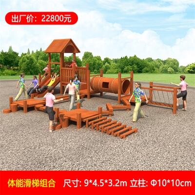 幼兒園戶外大型木質(zhì)滑滑梯 木屋黃花梨攀爬架