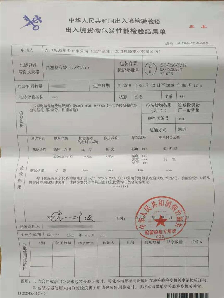 專業(yè)生產(chǎn)25公斤危險(xiǎn)品包裝袋（含危包性能單/出口危包證）