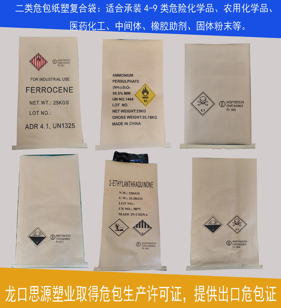 訂制危險品化工牛皮紙袋危包證廠家、UN海關(guān)商檢單紙塑復(fù)合袋