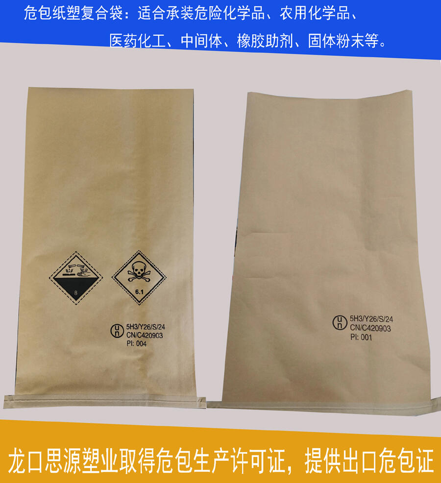 ?；烦隹谔峁┪０C性能單 un危險(xiǎn)品牛皮紙袋 紙塑袋