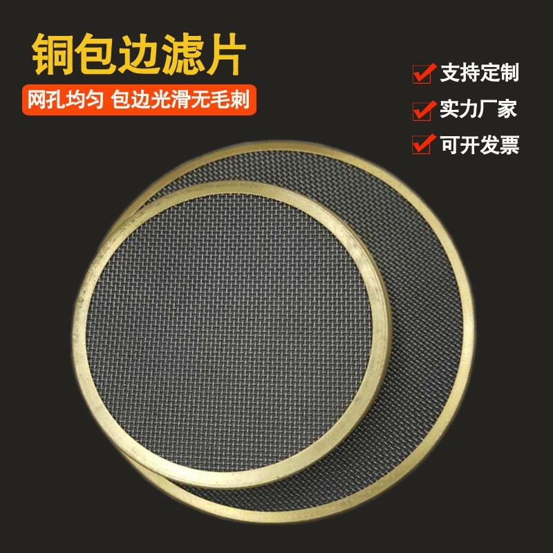 廠家供應(yīng)熔噴機(jī)頭濾網(wǎng) 熔噴布擠出機(jī)包邊過濾網(wǎng)片 不銹鋼圓形濾片