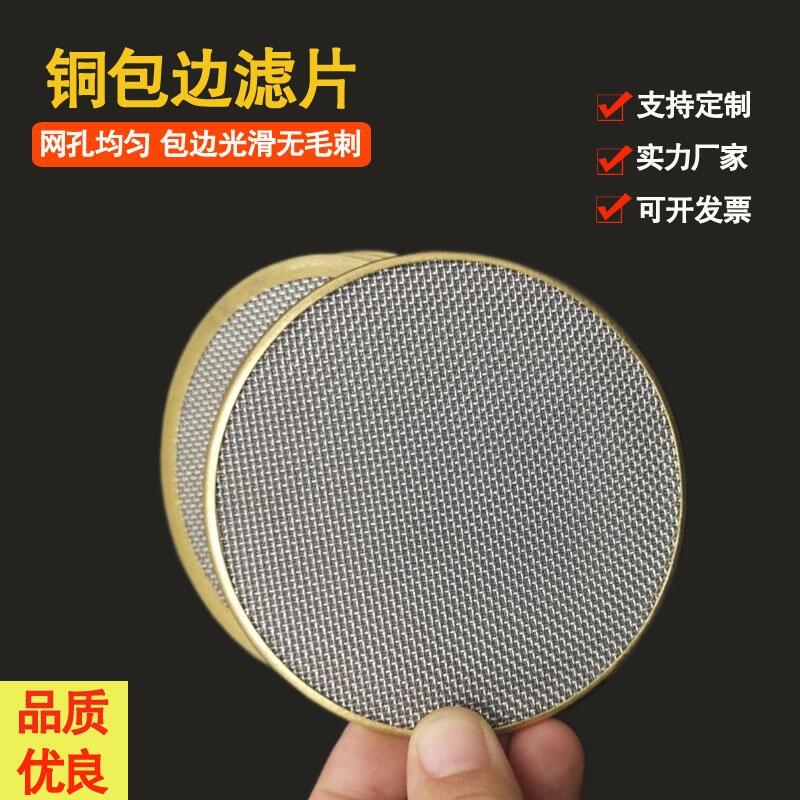濾片 供應(yīng)過(guò)濾圓片不銹鋼編織網(wǎng) 不銹鋼艾灸灰包邊過(guò)濾網(wǎng) 廠家發(fā)貨