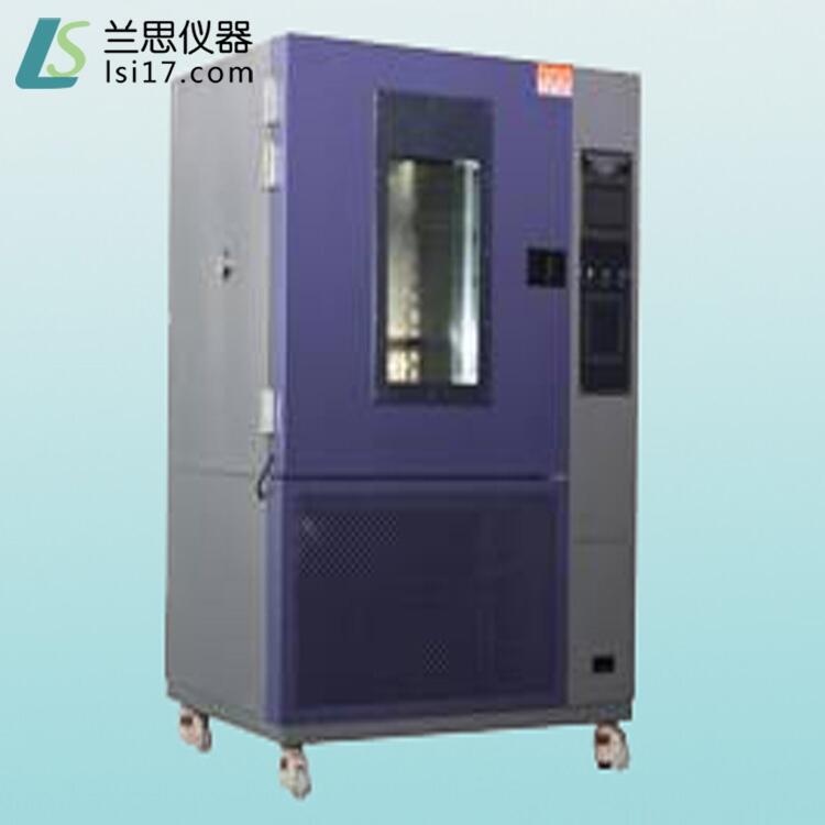 蘭思儀器廠家直銷環(huán)境類檢測儀LS-80H恒溫恒濕試驗(yàn)箱