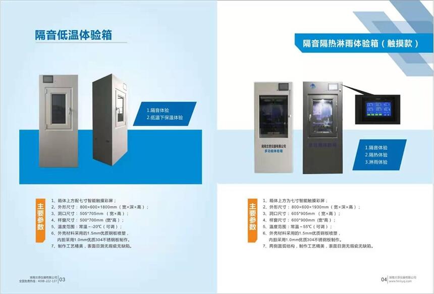 重慶門窗檢測(cè)儀LS-C011低溫保溫體驗(yàn)箱