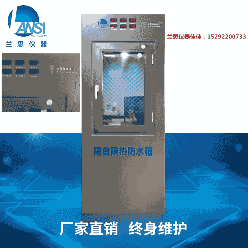 湖南蘭思儀器經(jīng)典款LS-C006隔音保溫防水體驗(yàn)箱