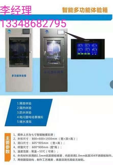 廣西門窗檢測儀試驗箱LS-C009智能觸摸多功能體驗箱