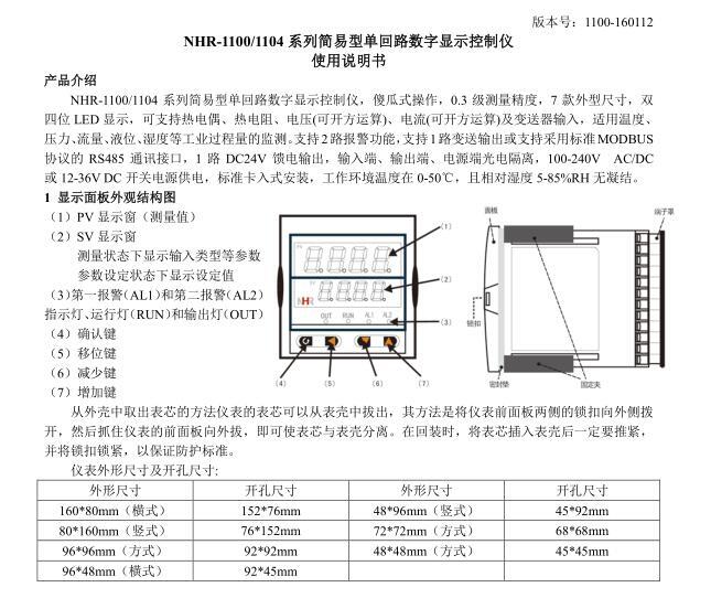 全國NHR-1100D-27-X/X/X-A虹潤NHR特價(jià)供應(yīng)