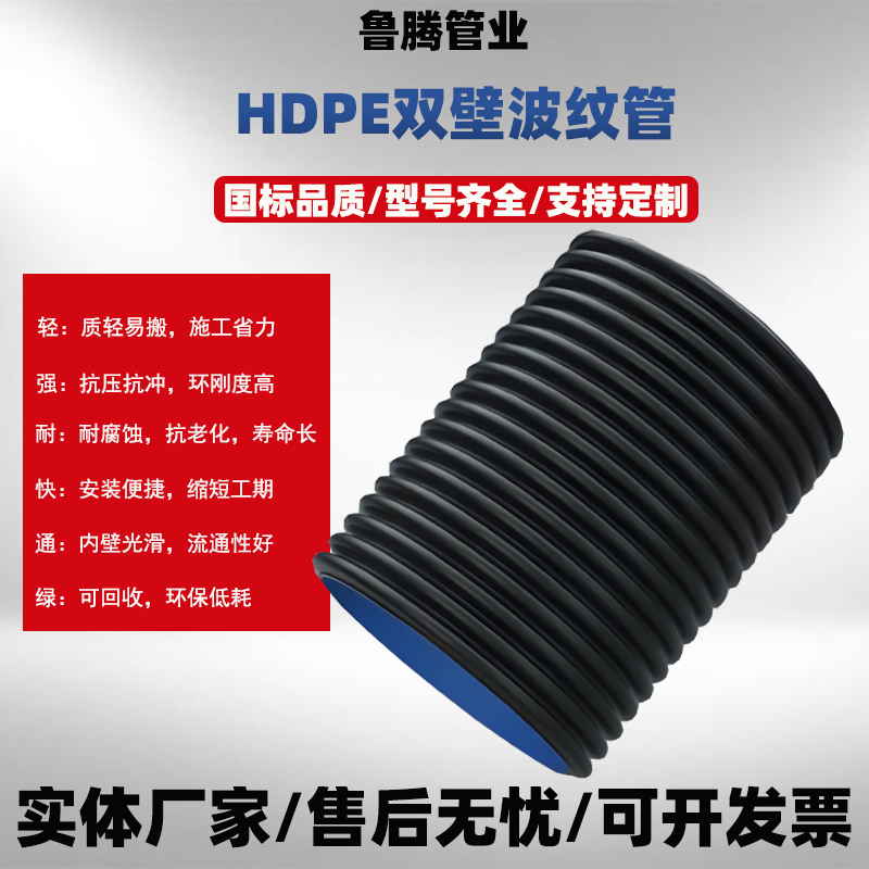 HDPE雙壁波紋管地埋大口徑排污管pe排水管市政工程專(zhuān)用