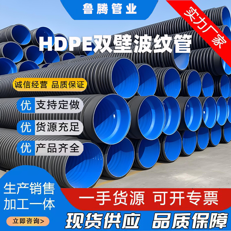 HDPE高密度聚乙烯雙壁波紋管 廠家直銷可定做 新農(nóng)村改造排污管