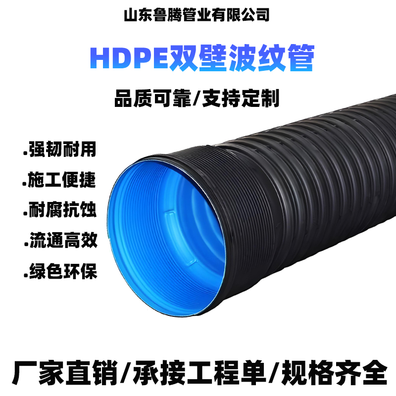 HDPE雙壁波紋管DN300低摩阻大口徑排水管規(guī)格全廠家直供支持定制