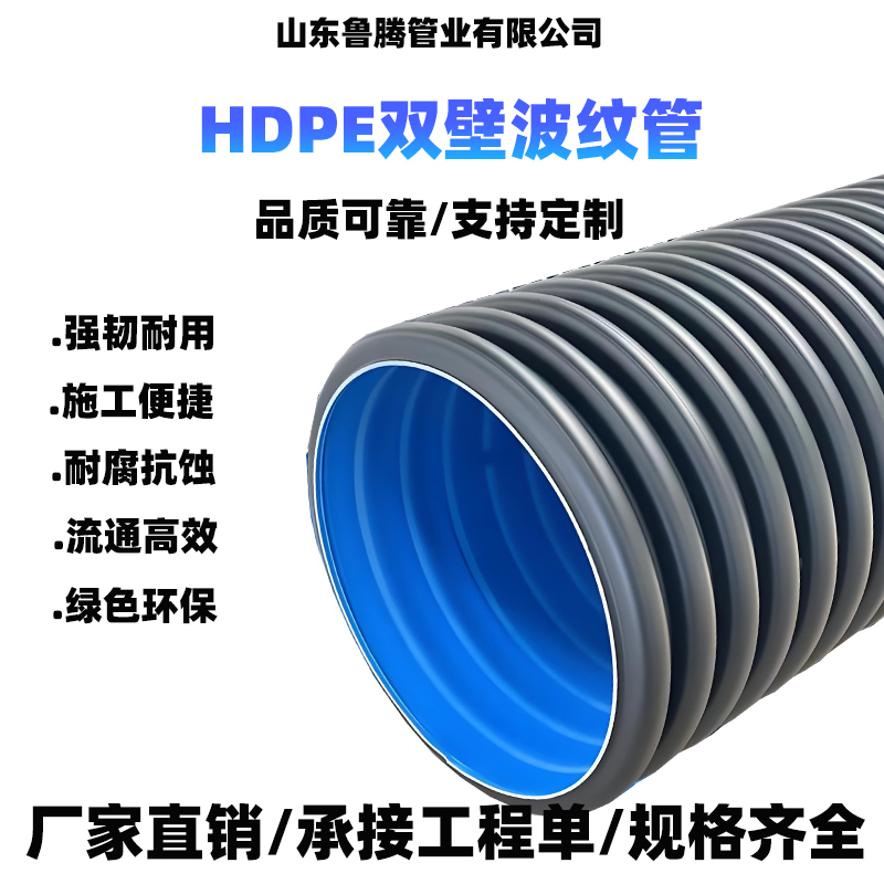HDPE雙壁波紋管抗震性能強 摩阻系數(shù)小