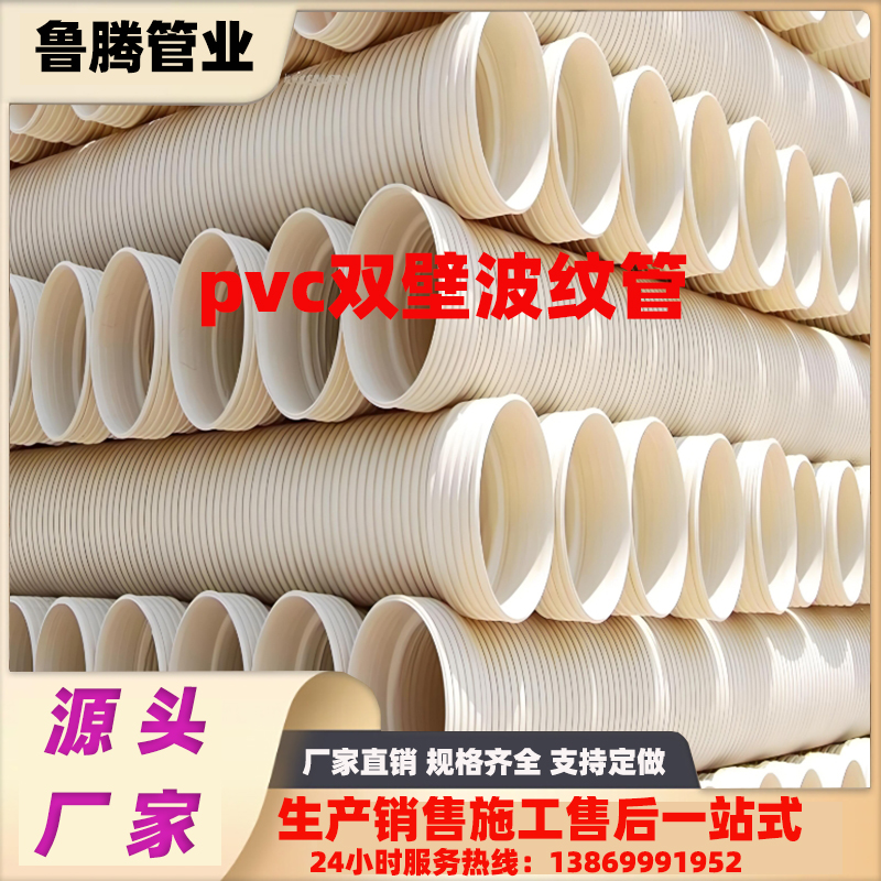 大口徑排污PVC雙壁波紋管高強度耐腐排水管道市政工業(yè)農(nóng)田排污水優(yōu)選