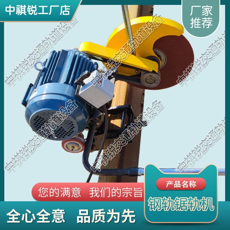 海南DQG-4電動鋼軌鋸軌機(jī) 便攜式內(nèi)燃切軌機(jī) 中祺銳 工程機(jī)械