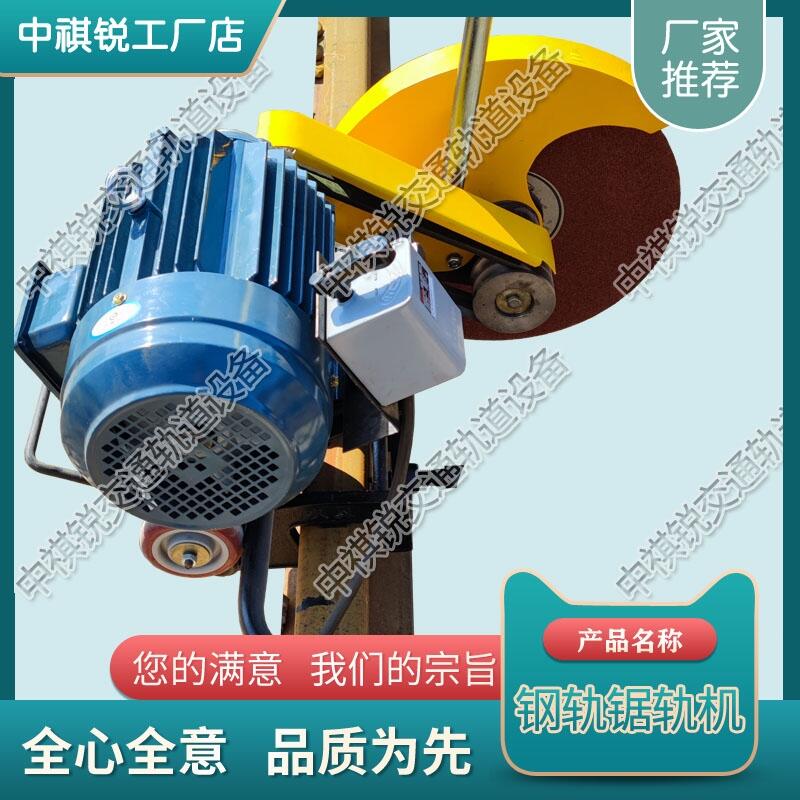 浙江DQG-3電動切軌機(jī) 內(nèi)燃切軌機(jī) 鐵路工程設(shè)備 優(yōu)勢