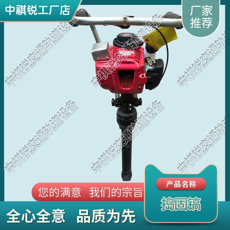 海南ND-4.2*2內(nèi)燃軟軸搗固機液壓道岔搗固機中祺銳出品