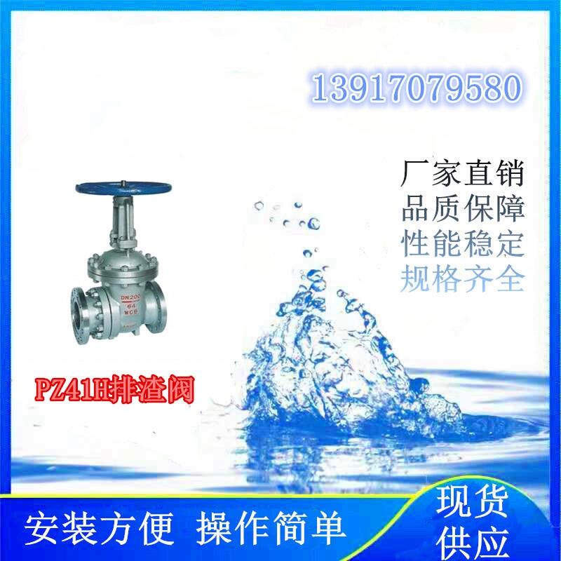 抽水蓄能電站項目上使用的PZ41H排渣閥