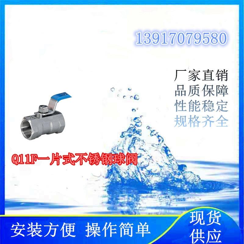 抽水蓄能電站項目上使用的Q11F一片式不銹鋼球閥
