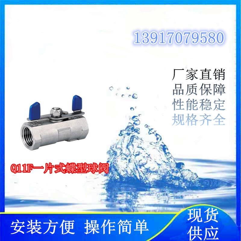 抽水蓄能電站項(xiàng)目上使用的Q11F一片式蝶型球閥