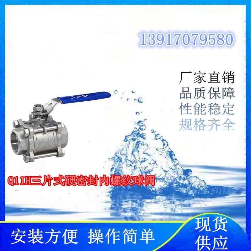 抽水蓄能電站項(xiàng)目上使用的Q11H三片式硬密封內(nèi)螺紋球閥