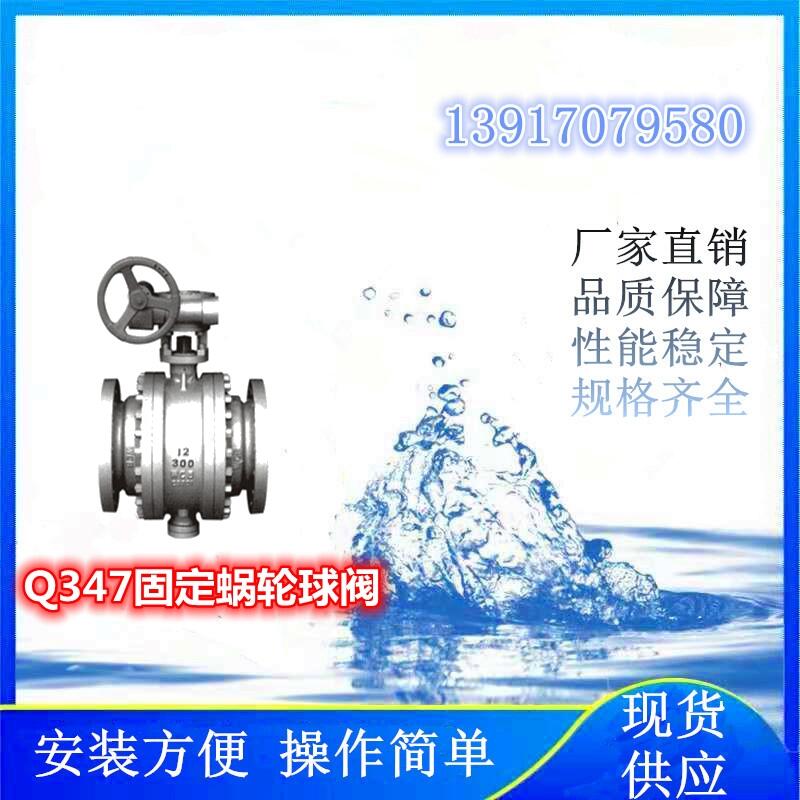 三元聚合物鋰電池項(xiàng)目上使用的Q347固定蝸輪球閥