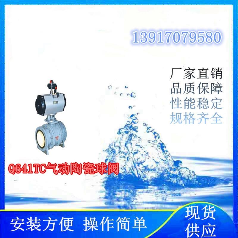 三元聚合物鋰電池項目上使用的Q641TC氣動陶瓷球閥