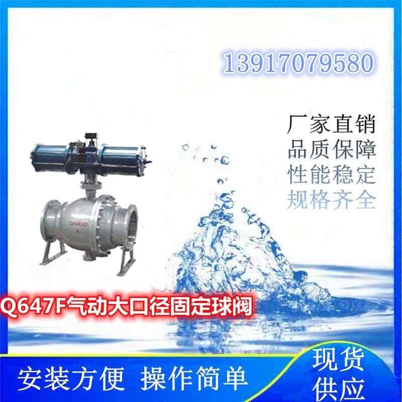 三元聚合物鋰電池項(xiàng)目上使用的Q647F氣動(dòng)大口徑固定球閥