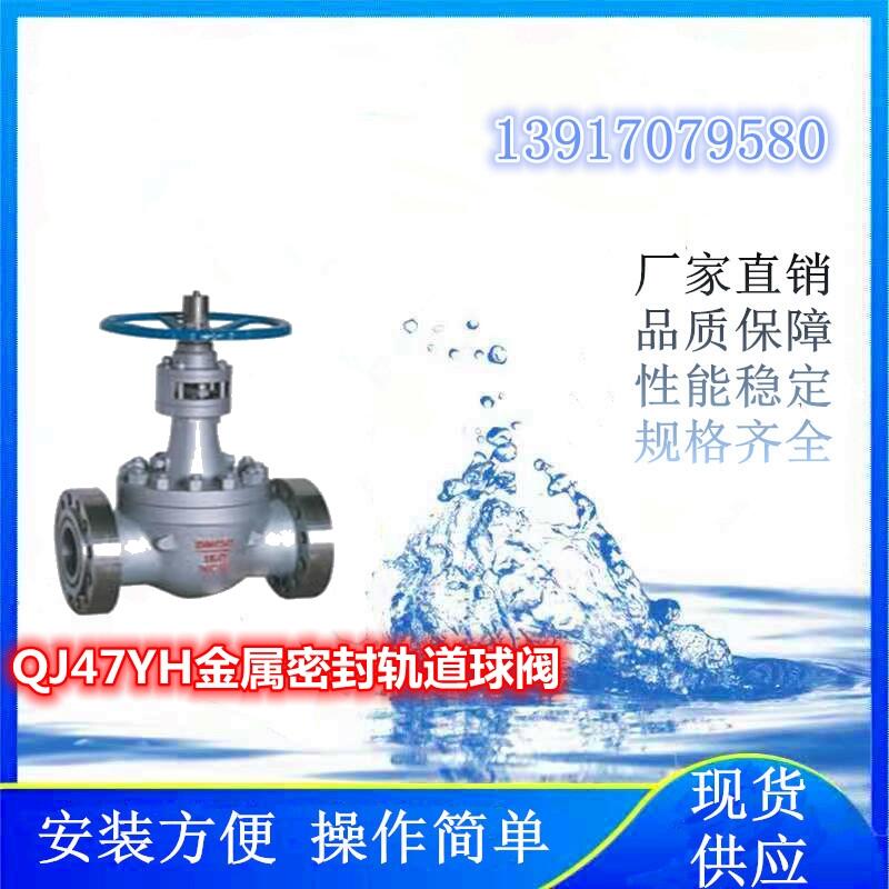 三元聚合物鋰電池項(xiàng)目上使用的QJ47YH金屬密封軌道球閥