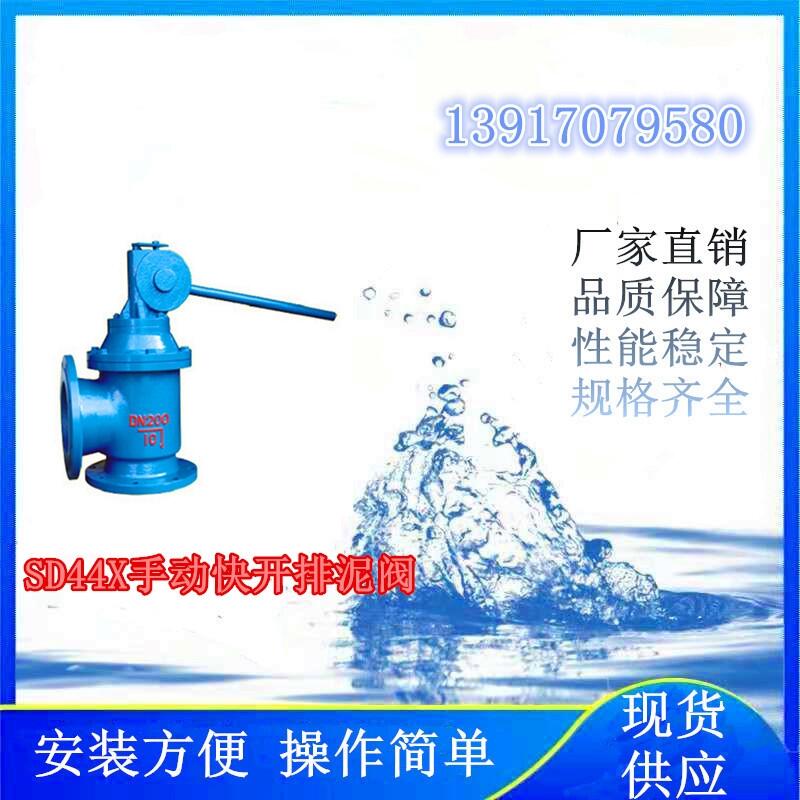 抽水蓄能電站項(xiàng)目上使用的SD44X手動快開排泥閥