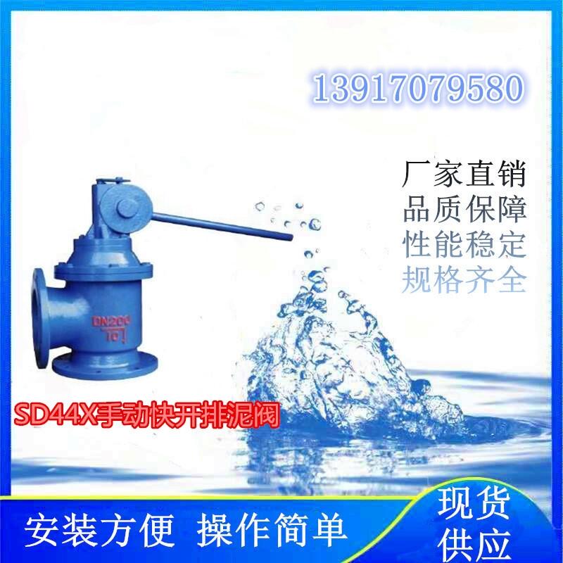 抽水蓄能電站項(xiàng)目上使用的SD44X 手動快開排泥閥