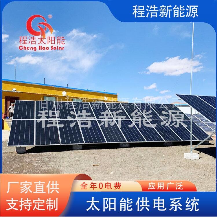 甘肅青海20kw太陽能離網(wǎng)光伏電站 家用太陽能光伏發(fā)電 供電系統(tǒng)