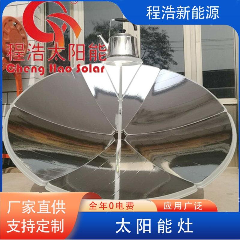 甘肅蘭州太陽灶廠家批發(fā) 太陽能熱水器 太陽能灶