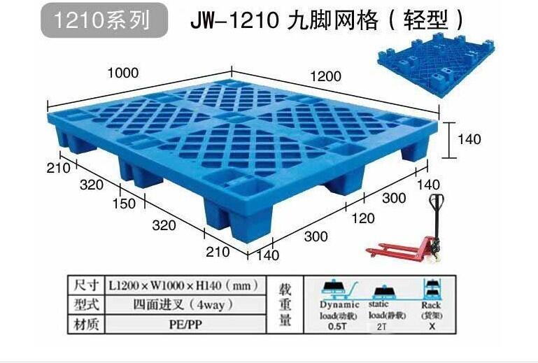 供應(yīng)雙鴨山塑料托盤   實力廠家推薦九腳型塑料托盤  價格低