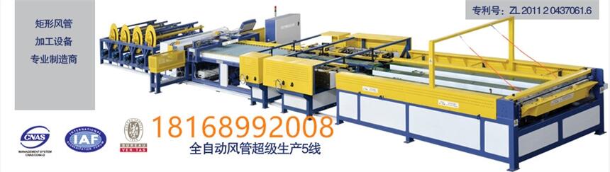 內(nèi)蒙古自治區(qū)全自動(dòng)風(fēng)管生產(chǎn)線(xiàn)五線(xiàn)六線(xiàn)如何保養(yǎng)