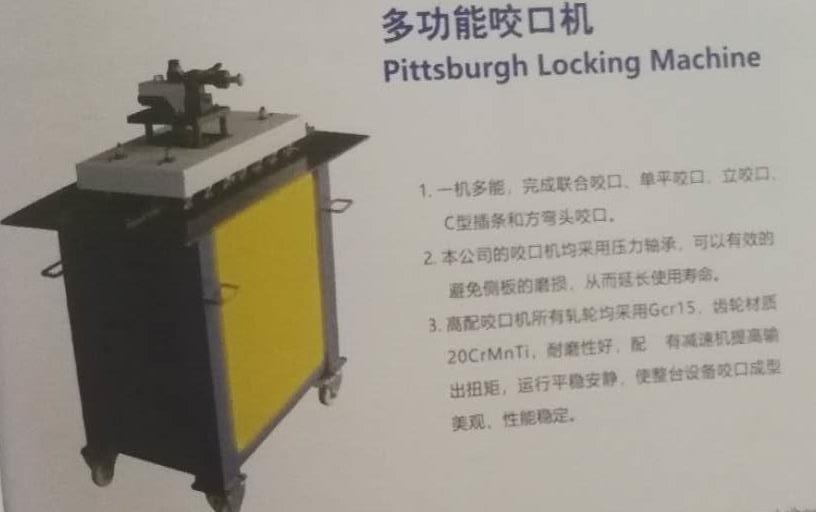 多功能咬口機(jī)廠家直銷