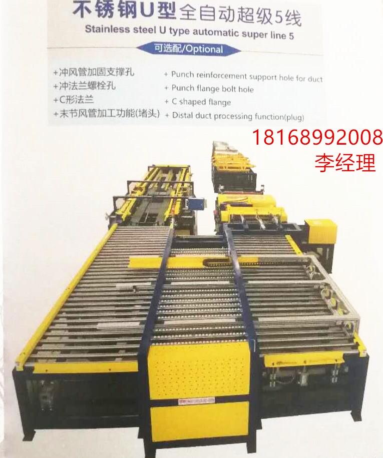 山西長治市通風(fēng)管道加工機(jī)械設(shè)備廠家供應(yīng)