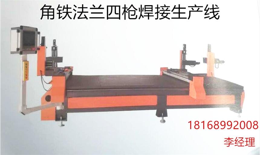 四槍角鐵法蘭自動焊接機(jī)廠家報(bào)價(jià)