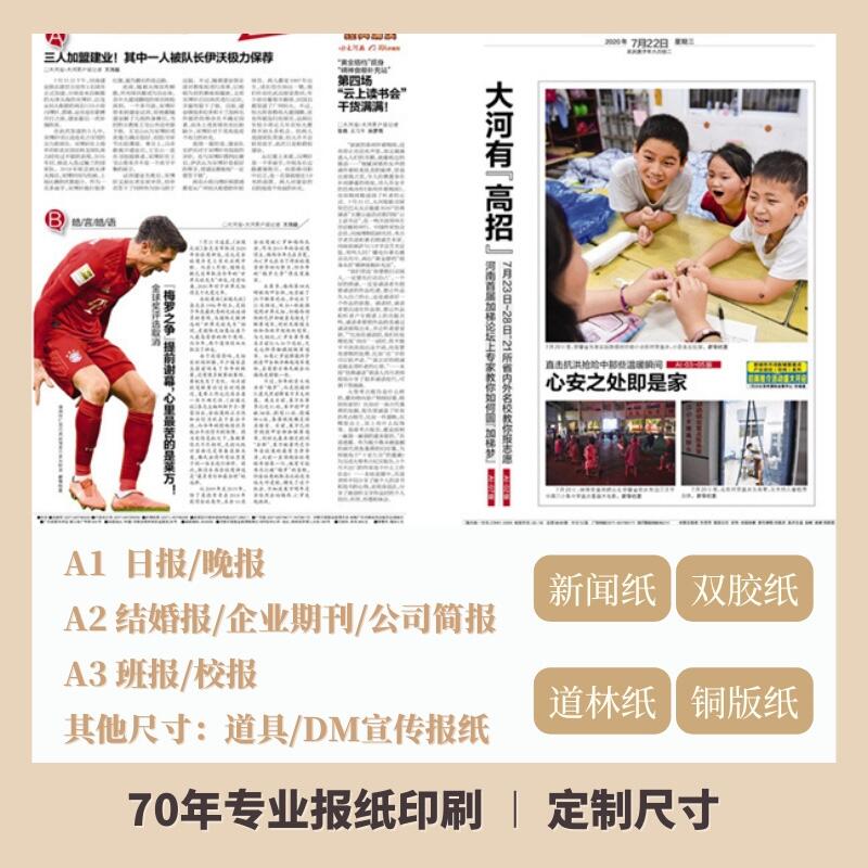 印刷新聞紙報紙