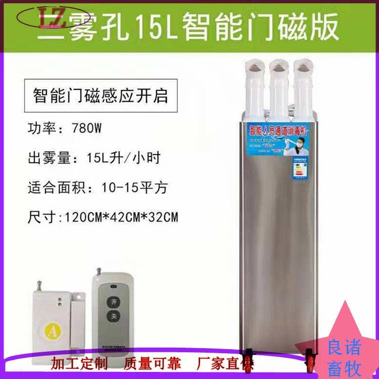 養(yǎng)殖場人員通道消毒設(shè)備霧化消毒機(jī)壁掛式消毒機(jī)人防通道消毒設(shè)備
