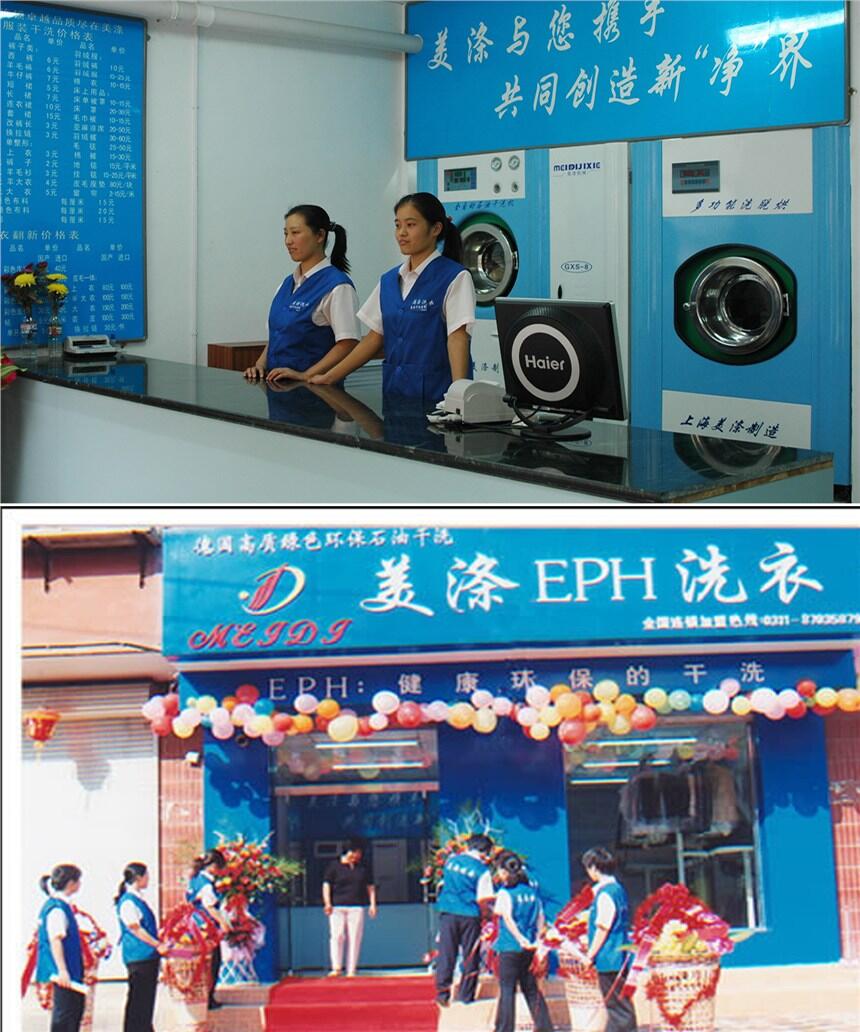 石家莊深澤縣干洗店加盟國際知名品牌美滌